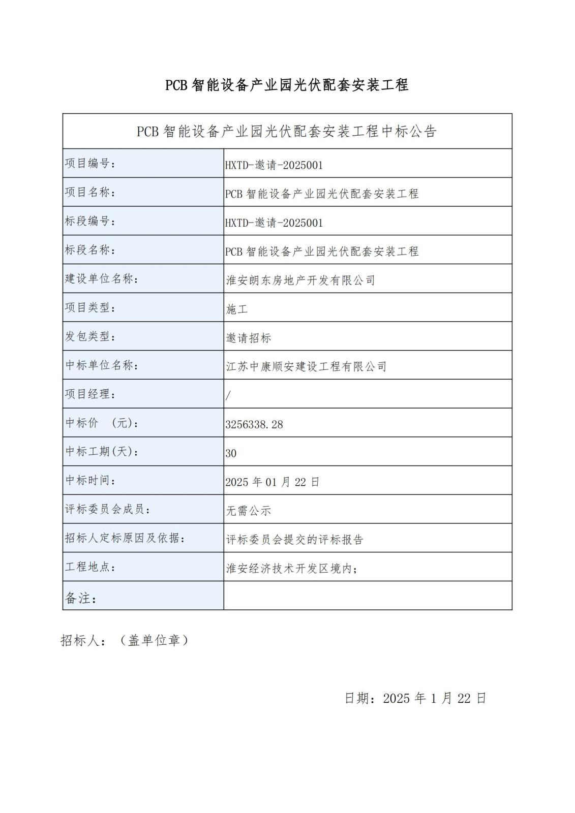 PCB中標公告（2份）(1)_00.jpg